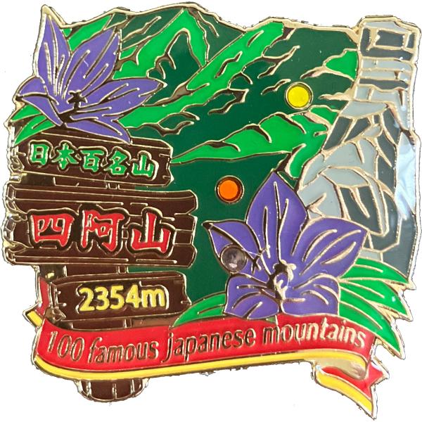 四阿山ピンズ ピンバッチ ピンバッジ PINS 日本百名山シリーズ