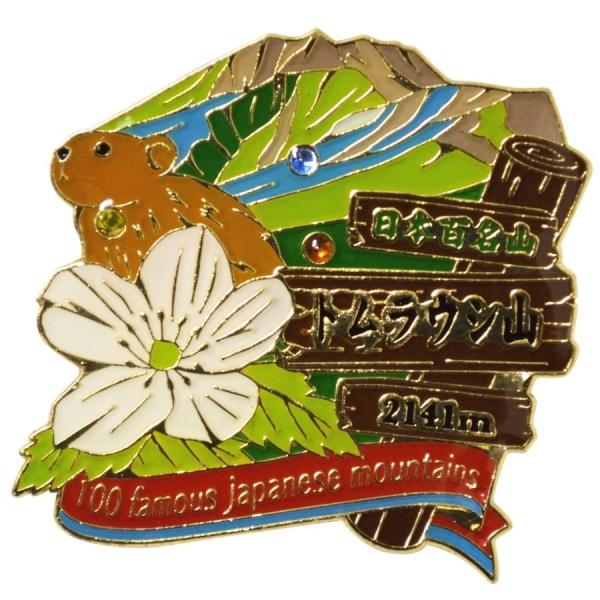 トムラウシ山ピンズ　ピンバッチ ピンバッジ　PINS 日本百名山シリーズ