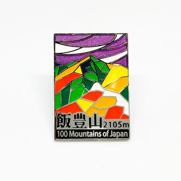 ▼飯豊山ピンズ　日本百名山 ステンドスタイルピンズシリーズ ピンバッチ ピンバッジ　PINS