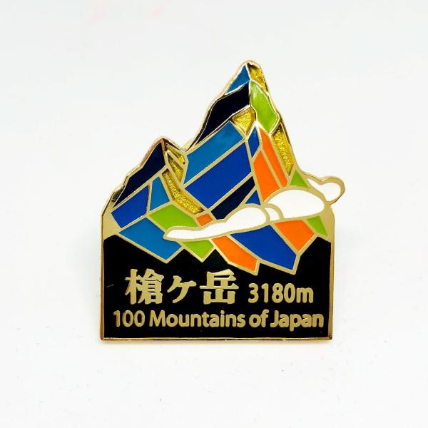 ▼槍ヶ岳ピンズ　日本百名山 ステンドスタイルピンズシリーズ ピンバッチ ピンバッジ　PINS