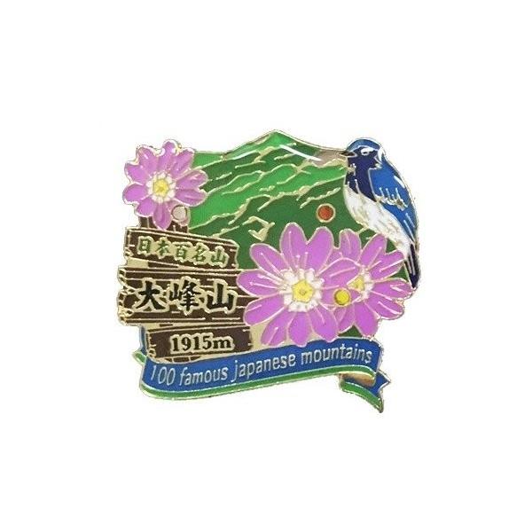 大峰山ピンズ　ピンバッチ ピンバッジ　PINS 日本百名山シリーズ