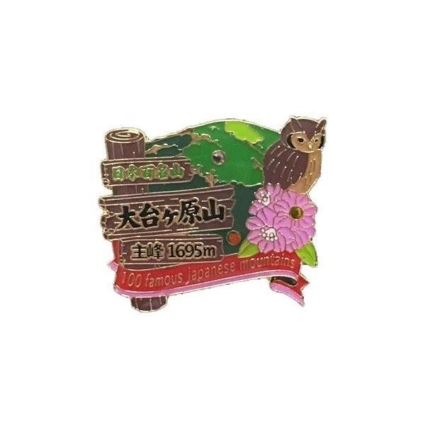 大台ヶ原山ピンズ　ピンバッチ ピンバッジ　PINS 日本百名山シリーズ