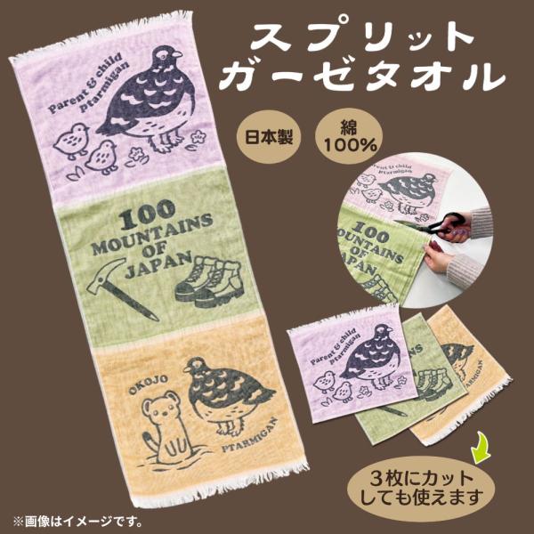 スプリットガーゼタオル　タオル　ふきん　裁断　カット　汗拭き　フェイスタオル