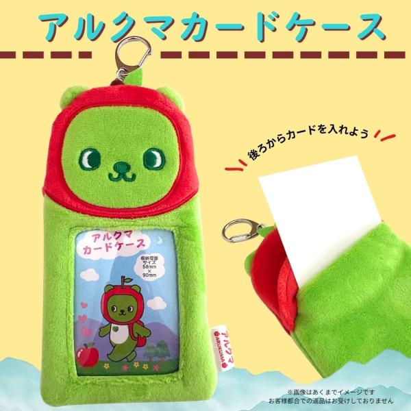 アルクマカードケース　パスケース　トレカケース　定期入れ　通勤　通学　ぬいぐるみカードケース　推し活