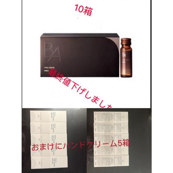 送料無料 16 00までの注文は当日発送 Pola 16 00までの注文は当日発送 ポーラ 春新作の B A ザ リキッド 10箱 ml 1本 Ba ビーエー 美容ドリンク 抗糖化口服液賞味期限 1 英子 ヤフー店