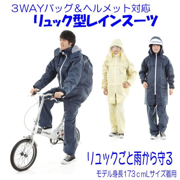 リュック型レインスーツ 自転車通学通勤 強力防水 総裏メッシュ 二重袖口 反射テープ ヘルメット対応 2500 栄光商事ヤフー店 通販 Yahoo ショッピング