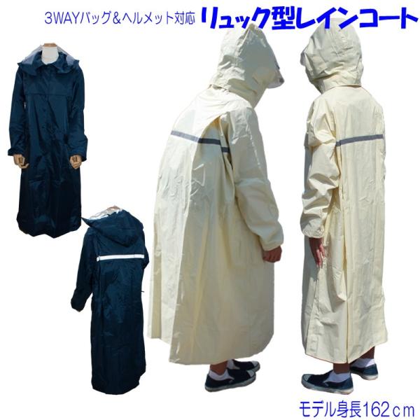 リュック型レインコート 自転車通学通勤 強力防水 総裏メッシュ 二重袖口 反射テープ Buyee Buyee Japanese Proxy Service Buy From Japan Bot Online