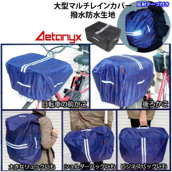 大型マルチレインカバー カバンカバー My190 栄光商事ヤフー店 通販 Yahoo ショッピング