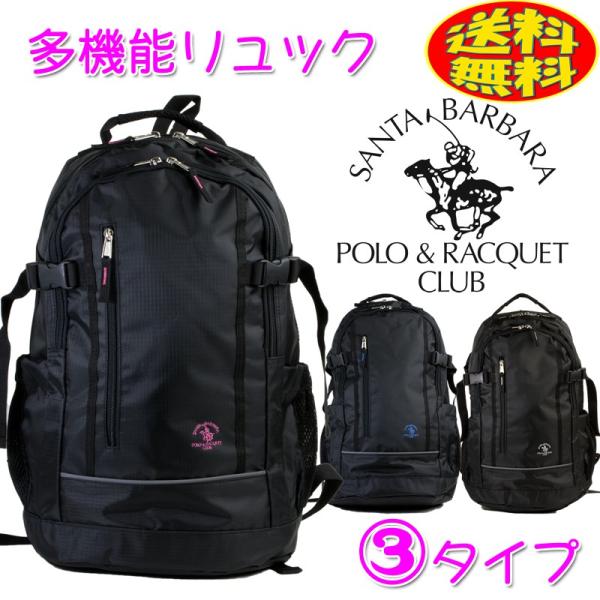 サンタバーバラポロクラブ多機能リュック : 栄光商事ヤフー店 - 通販 