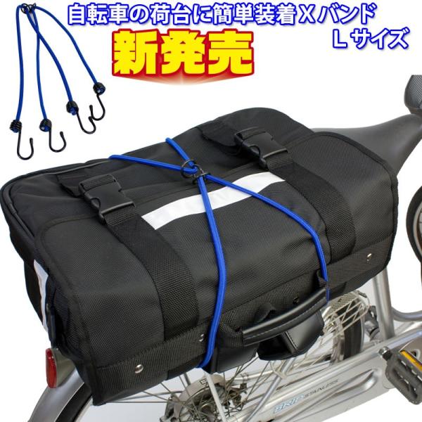 自転車荷台に　リュック　カバンを簡単装着　通学　通勤　お買い物　バッグをがっちり固定　
