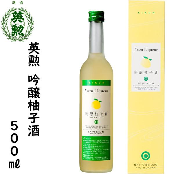 英勲 吟醸柚子酒 500ml 京都 伏見 齊藤酒造