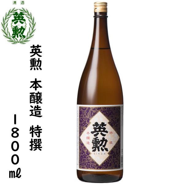 えいくん 英勲(えいくん) | 日本酒 評価・通販 SAKETIME