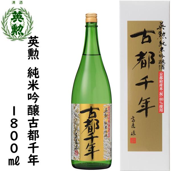 ギフト 父の日 御中元 英勲 純米吟醸 古都千年 1.8L 京都 伏見 齊藤酒造 日本酒