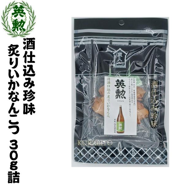 清酒仕込珍味 炙りいかなんこつ 30g