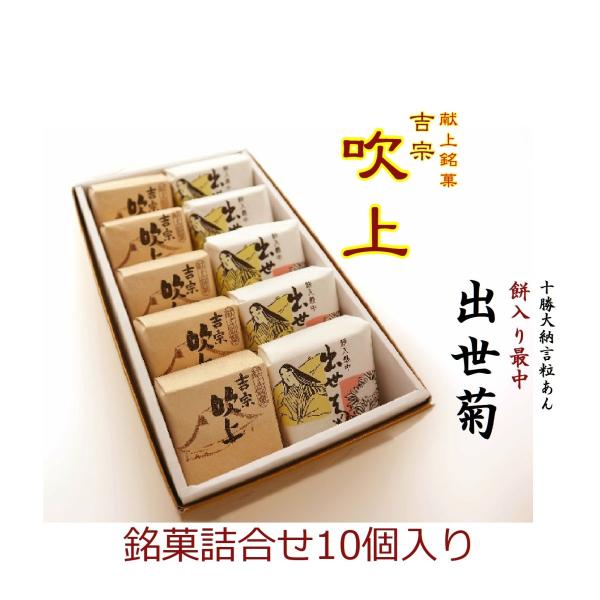吉宗吹上・餅入り最中出世菊詰合せ10個入り : 菓匠 栄久堂吉宗 - 通販