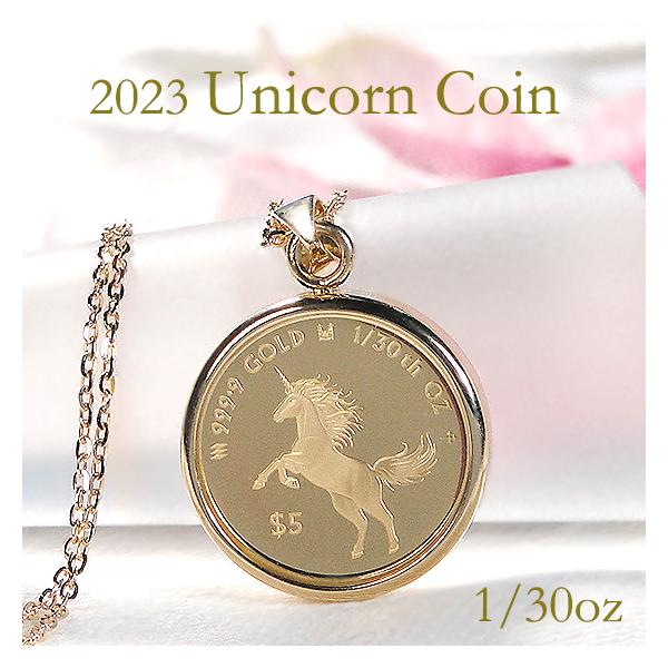 新品限定ロイヤルミント社ユニコーンペンダントエリザベス女王 コインネックレス 24金 純金 ユニコーン エリザベス女王 K24 K18 2023