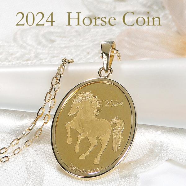 純金 K24 K18 2024 ホース オーバル コイン ネックレス