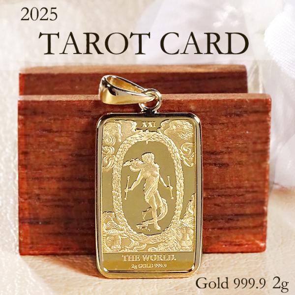 純金 K24 K18 2025 タロットカード 2g コインペンダント Topのみ 送料