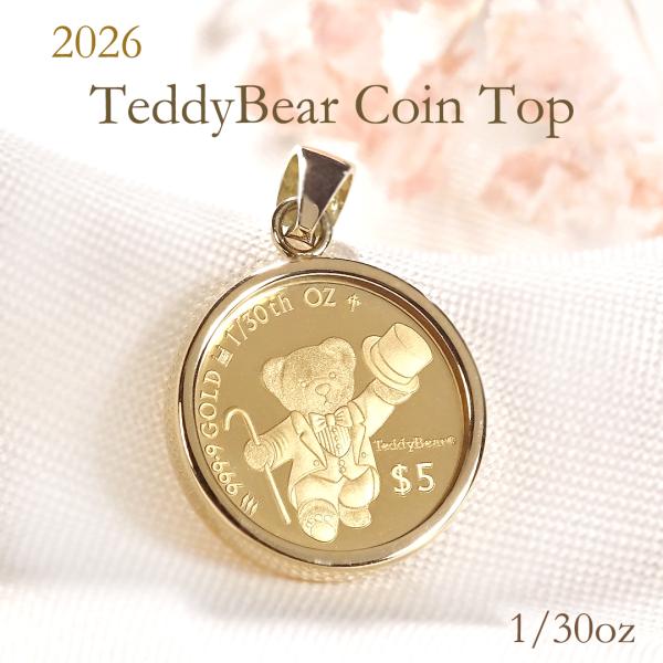 K24 K18 2026 テディベア コインペンダント トップのみ 1/30oz 保護