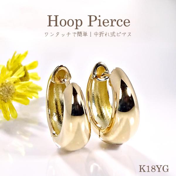 K18イエローゴールドの地金のみで作られたフープピアス。地金の輝きをいかした、シンプルなデザインに仕上げました。顔まわりを明るく照らし、ほどよいボリュームで、華やかさもUP。艶やかでぷっくりしたフォルムが、ファッションのアクセントにぴったり...