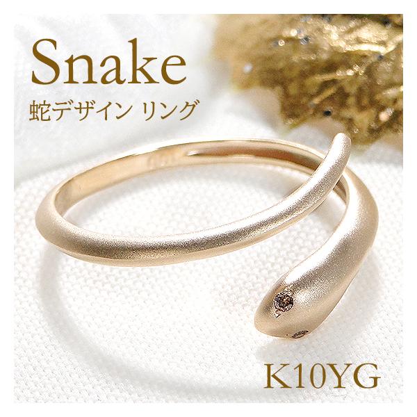 K10YG スネーク ブラウンダイヤモンド リング ダイヤ 蛇 10k 10金