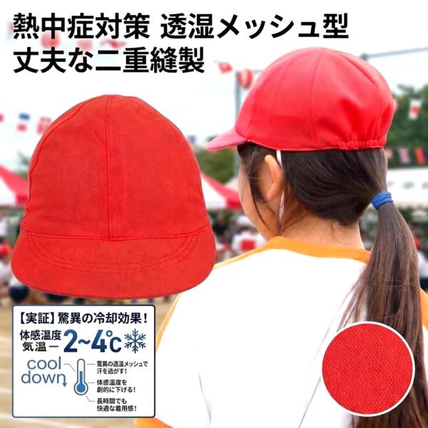 赤白帽子 メッシュ 小学校 運動会 赤白帽 体育 赤白帽 UVカット つば付き 帽子 子供 キッズ 男の子 女の子 運動会 入学準備 M L サイズ 通学 送料無料