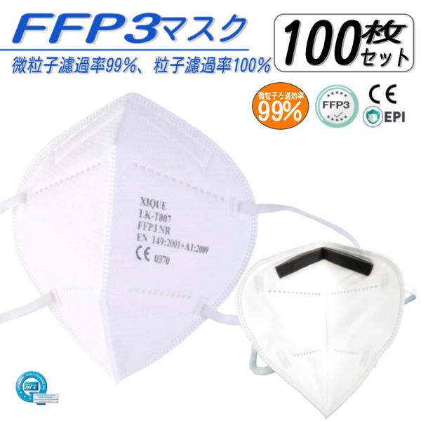 ●EUでは医療用マスクとして使用されているFFP3規格をクリアした高性能マスクです。感染症対策、花粉症対策に最適なN95同等規格の医療用FFP3マスク100枚セットです。1枚ずつ個別梱包の商品をお届け致します。ヨーロッパ圏への渡航には着用必...