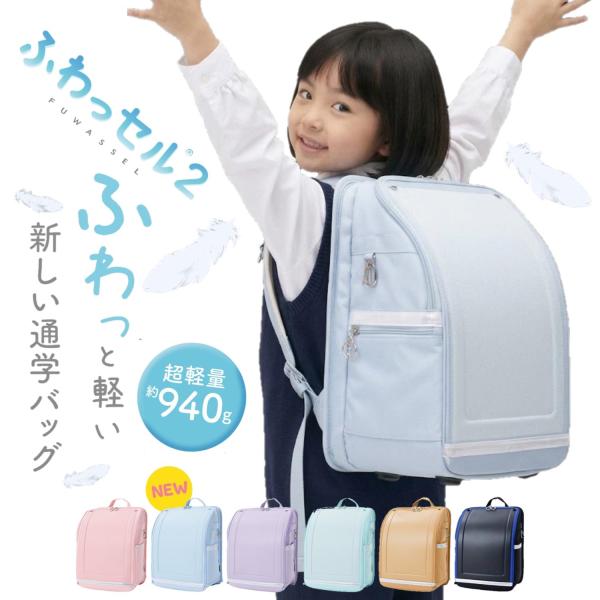 【最新版】超軽量 940g 1kg以下 ふわっセル2 ランドセル ランリュック ランドセルリュック 軽い 通学リュック 通学バッグ 17L 大容量 撥水 小学生