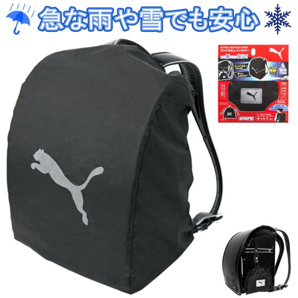 クツワ ランドセルレインカバー PM516ランドセルを雨から守る、頼れるパートナークツワ ランドセルレインカバー PM516突然の雨にも慌てずに、大切なランドセルをしっかり守りたい。そんな願いを叶えるのが、クツワのランドセルレインカバーPM...