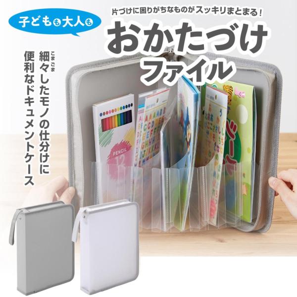 お片付けファイル 2個セット A5サイズ 小学生 片付け 子供 習慣 付け方