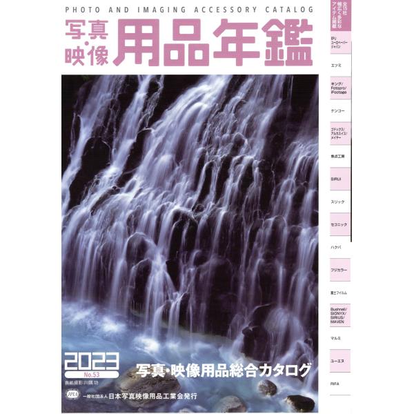 写真映像用品年鑑2023
