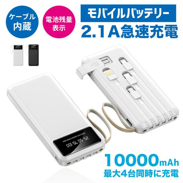 モバイルバッテリー 大容量 急速充電 10000mAh大容量 PSE認証済 モバイルバッテリー 大容量 急速充電 10000mAh大容量 PSE認証済