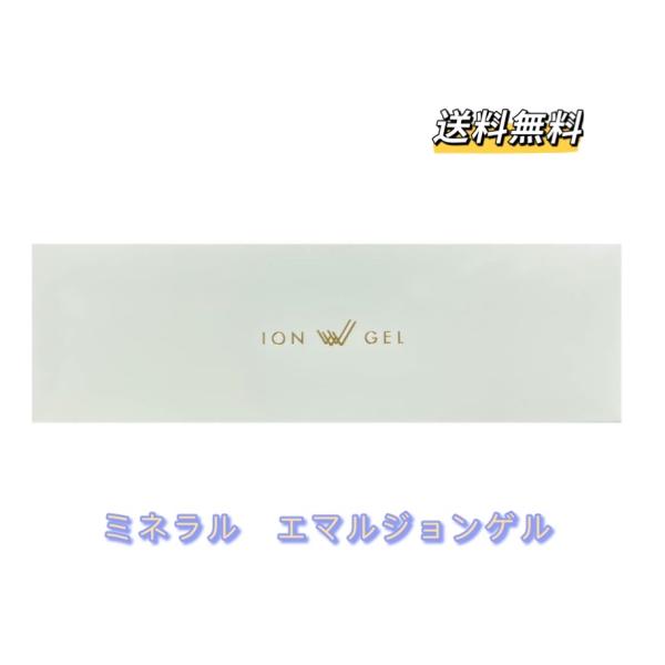 ミネラル エマルジョンゲル ゲル状美容液 30g 4本 ワールドレップサービス ミネラル エマルジョンゲル イオンゲル 30g