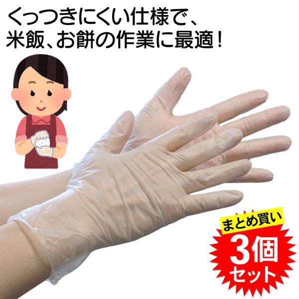 【3個セット】宇都宮製作 シンガー プラスチック手袋 FD S M Lサイズ 100枚入×3 左右兼用 使い捨て 食品衛生法適合 移動販売 米飯 お餅 おにぎり