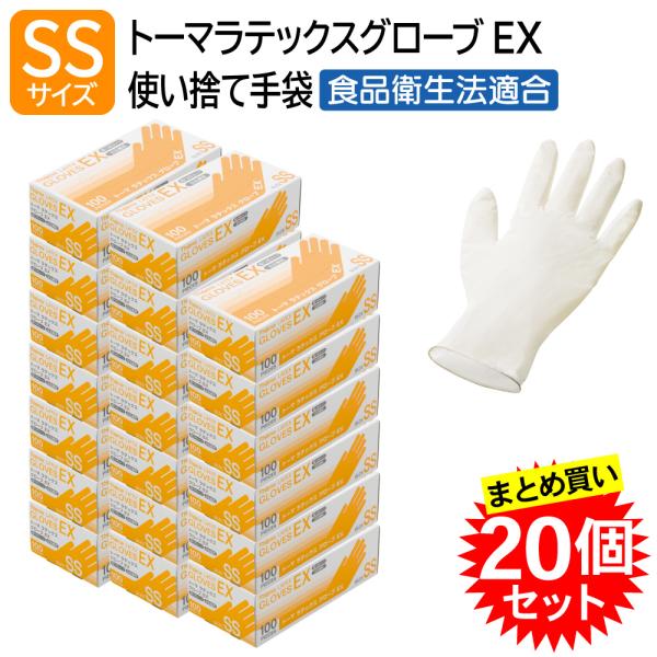 【20個セット】宇都宮製作 トーマ ラテックスグローブ EX 粉付き SSサイズ 100枚入 天然ゴム ラテックス手袋 左右兼用 使い捨て 食品衛生法適合