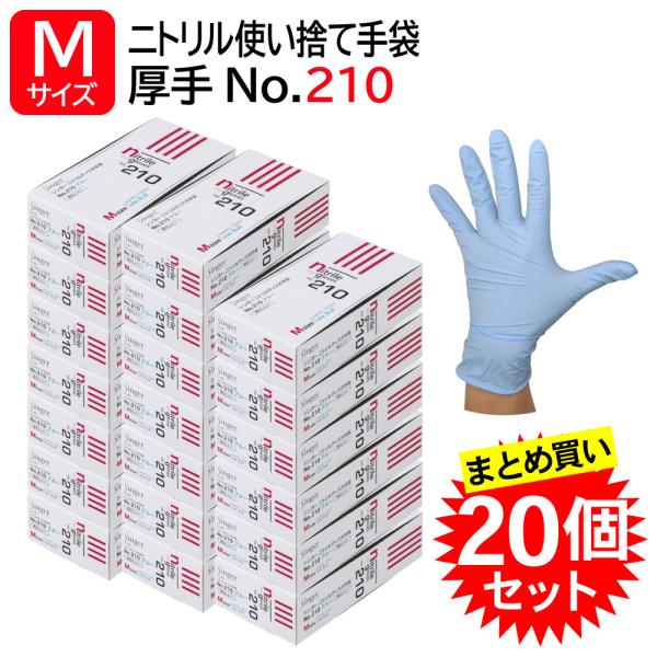 【20個セット】 宇都宮製作 シンガー ニトリル手袋 使い捨て パウダーフリー No.210 Mサイズ 粉なし 青 100枚入 まとめ買い 食品工場 業務用 食品衛生法適合