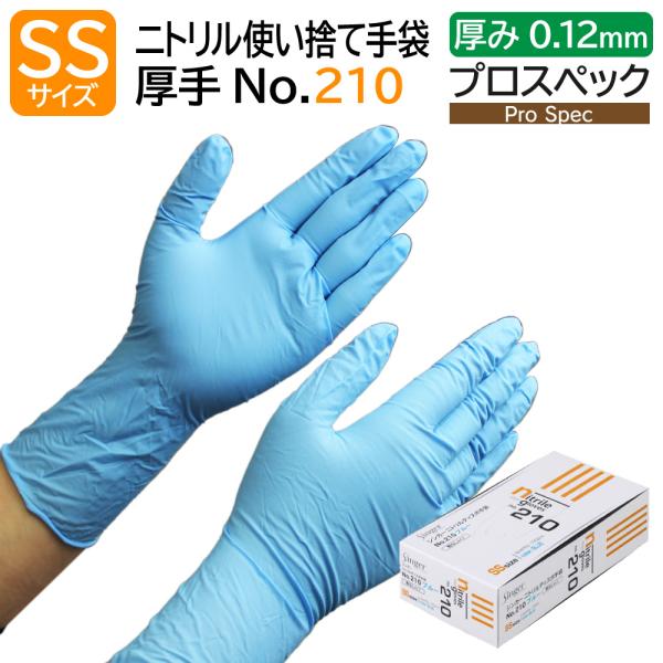 宇都宮製作 シンガー ニトリルディスポ手袋 No.210 SSサイズ 粉