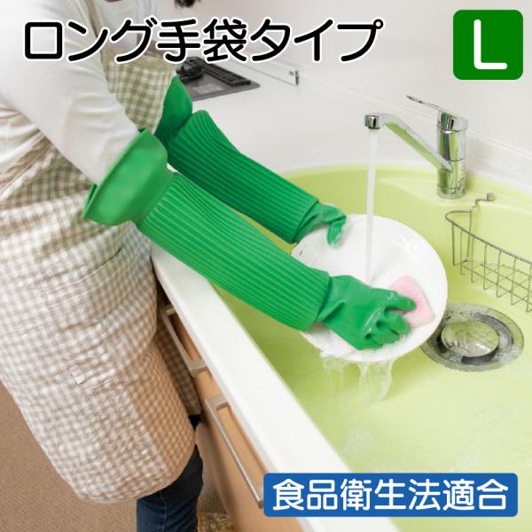 他サイト： ロング手袋 天然ゴム 厚手手袋 スーパーロング Lサイズ 1双 食品衛生法適合 ロンググローブ 掃除用手袋の商品画像