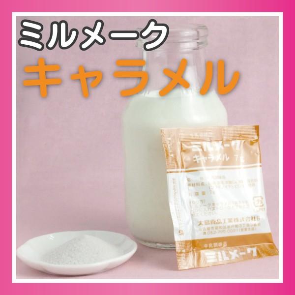 「学校給食に楽しさとおいしさを」牛乳は栄養的に優れもの。でもおいしく飲んでこそ初めてその栄養としての価値がある。名古屋にある大島食品工業がミルメークを開発したのは昭和四十年代初め頃。以来、日本全国の小中学校の給食で飲まれ、すっかり子供たちの...