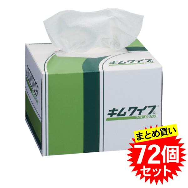ケース販売 日本製紙クレシア キムワイプ S-200 72個 (200枚/箱×72箱) 62011 メーカー直送