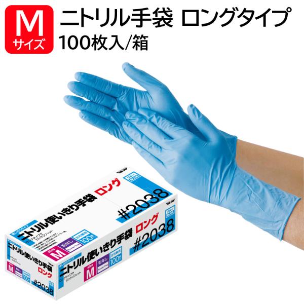 川西工業（KAWANISHI INDUSTRY） ニトリル手袋 ロング 業務用 使い捨て