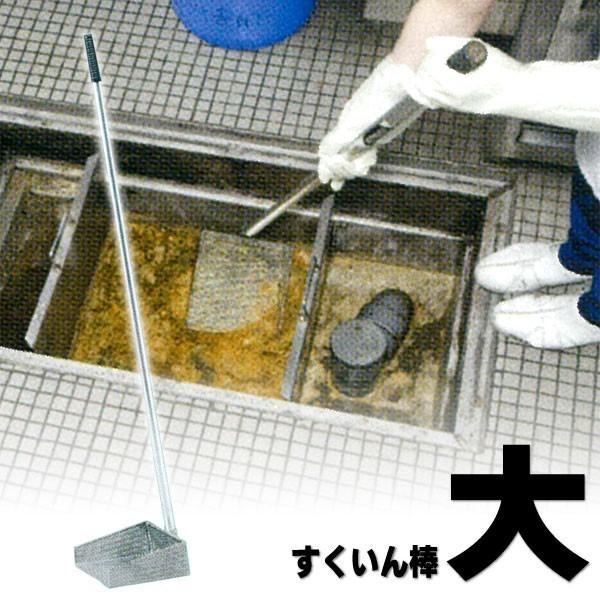 旭化成 すくいん棒 大 グリーストラップ清掃道具 : えいせいコム Yahoo