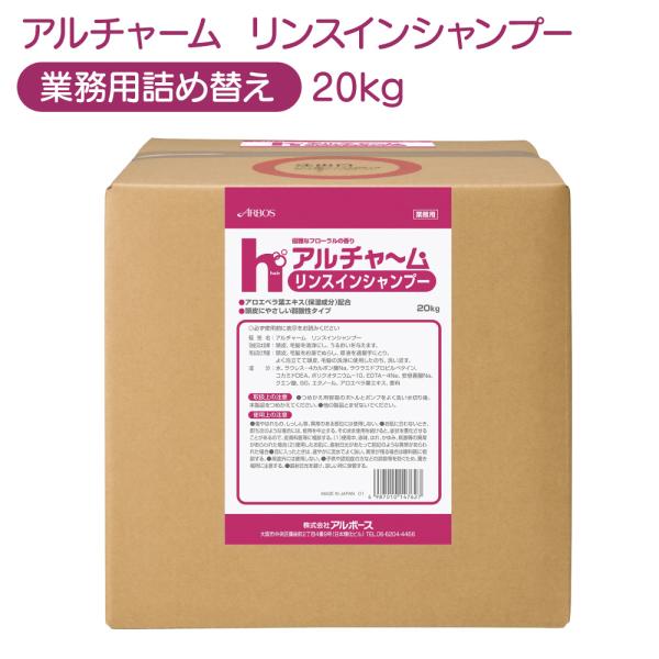 アルベリーモ AG シャンプー&コンディショナー2000ml 業務用　詰替 アルベリーモ AGシャンプーの卸・通販はこちら｜ ナチュラルシナジー