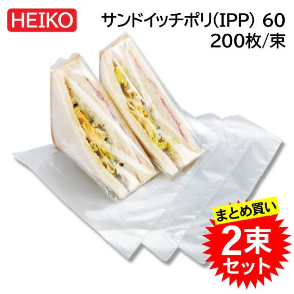 三角型サンドイッチ専用の無地ポリ袋です。サンドイッチの厚みを見越して台形のシルエットになっています。■商品仕様商品サイズ：厚0.025×幅60×全体幅190×高200mm材質：IPP一束：200枚入り★ご注意★折りたたんでの発送になりますの...