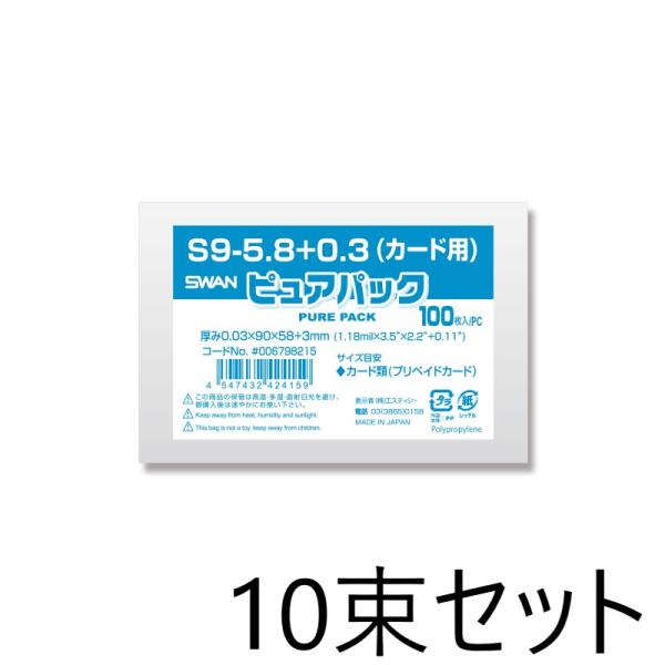 y10Zbgz  SWAN OPP sApbN S 9-5.8+0.3J[hp 100×10 006798215 X VW}