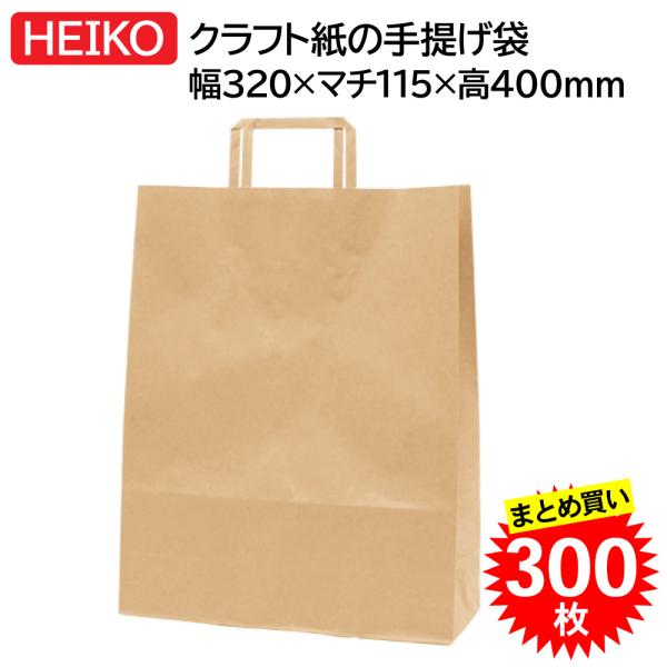 【まとめ買い300枚】 HEIKO ヘイコー シモジマ 紙袋 H25チャームバッグ 2才 平手 未晒無地 50枚×6束 (003262501) 業務用 メーカー直送