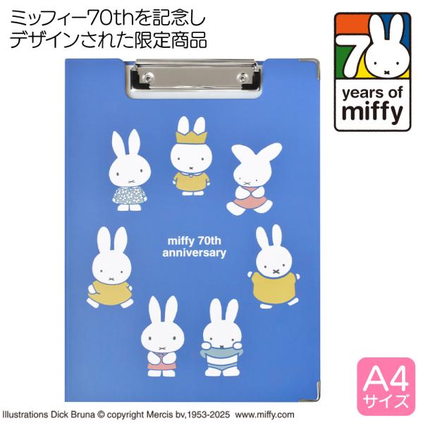 ミッフィー様 Miffy 70周年 限定モデル ミッフィー クリップボード 70th
