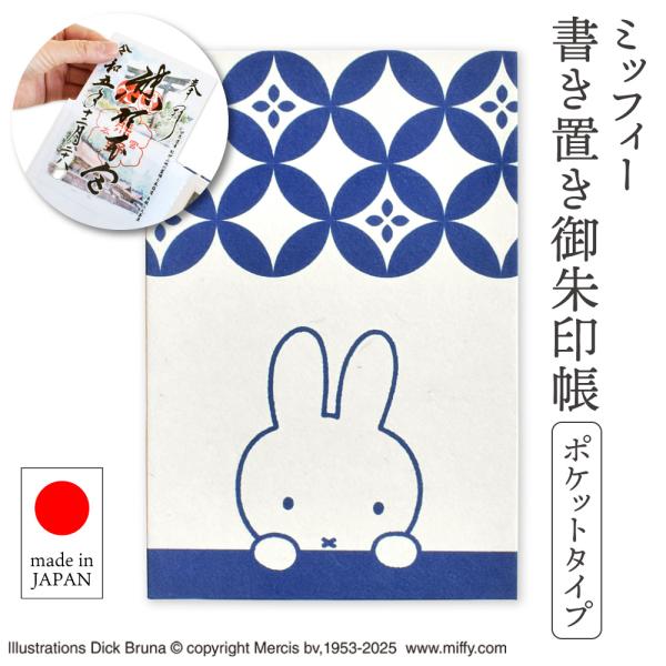 ・ポケットタイプの書き置き御朱印帳・ポケットタイプなので、入れ替えも自在。・社寺のみに限らず、御翔印や御船印など大切な旅の想い出の御朱印を保管できます。・表紙は日本製（越前和紙）を使用。楮紙(こうぞかみ）は障子や襖紙にも使われ丈夫で長持ちす...