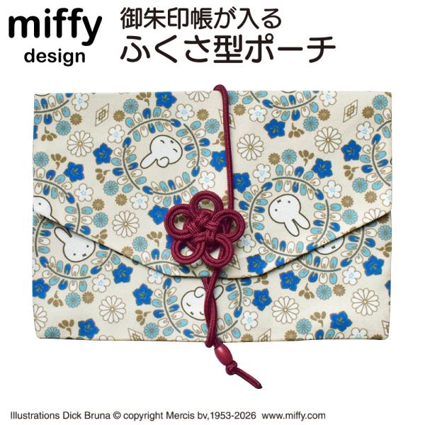 ミッフィー 御朱印帳ポーチ 御朱印帳入れ カバー ケース 袋 ふくさ型 袱紗 キャラクター 花丸文 ST-IMF0041 かわいい お寺 旅行 神社 メール便 送料無料