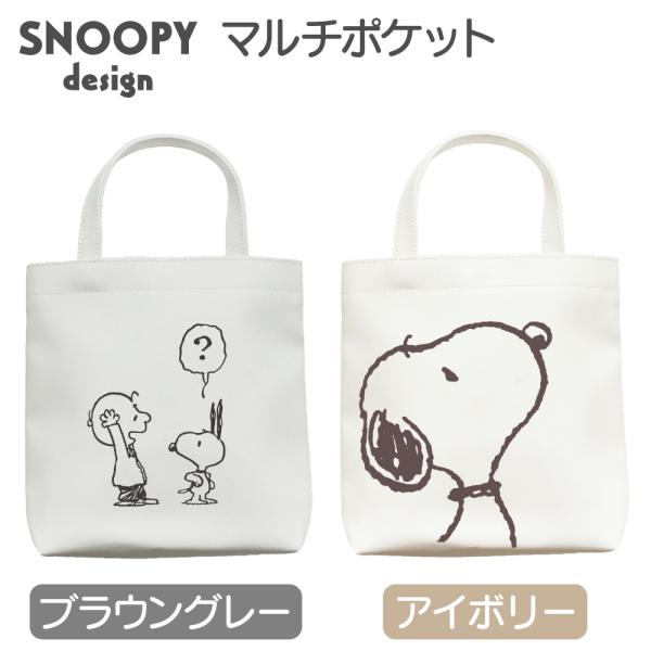 スヌーピー マルチポケット ミニバッグ ワンハンドル ミニトート サブバッグ キャラクターグッズ 大人向け かわいい 小物収納 お出かけ